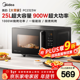 美的（Midea）25升大功率变频微波炉烤箱一体机速热平板式 一级能效小型微波炉大容量家用 PC2323W 黑色