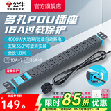 公牛（BULL） PDU桌面电竞机柜插座/插线板/插排/排插/接线板/拖线板 16A大功率【八位总控 全长1.8米】108DE新