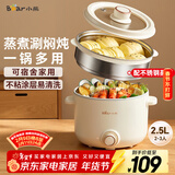 小熊（Bear）电煮锅 泡面火锅宿舍小电锅 电蒸锅 多功能家用电热锅 2.5L蒸煮一体 配不锈钢蒸笼2-3人用 E25H1