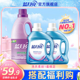 蓝月亮洗衣液套装（深层洁净洗衣液1kg*2+柔顺剂2kg）强效去污 衣物柔顺