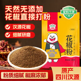 吉得利花椒粉100g 袋装   川味麻婆豆腐辣子鸡炒菜煲汤凉拌菜调料