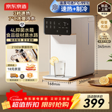 京东京造言犀饮水机制热制冷 家用桌面台式小型 直饮水一体机烧水壶 3秒即热 4L抗菌水箱 年会行政采购