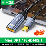 毕亚兹 主动式Mini DP1.4转HDMI2.1母转接头转换线 迷你dp转hdmi母适用笔记本主机平板投屏电视显示器