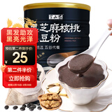 半山农 黑芝麻粉五黑粉600g 黑豆黑芝麻糊 黑发生发五谷杂粮代餐早餐