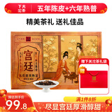 下关沱茶普洱茶叶熟茶熟普  宫廷陈皮普洱散茶袋泡茶210g/盒（30袋）