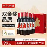 京东京造优选级赤·干红葡萄酒750ml*6 金奖 红酒 送礼 整箱装