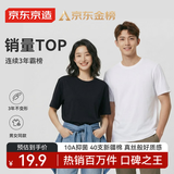 京东京造10A抗菌男士t恤短袖打底衫男装衣服新款纯棉圆领休闲内搭新年白M