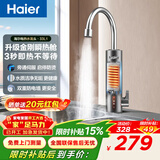 海尔（Haier）即热式电加热水龙头厨房安全速热家用热水宝 防漏电快热电热水器 下进水小厨宝加热器 星蕴银 海尔电热水龙头DST-33L1(C)