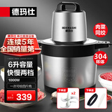 德玛仕（DEMASHI）绞肉机商用家用大容量大功率多功能电动不锈钢搅拌机碎肉机打蒜绞馅碎菜碎肉打浆机牛肉铺学校食堂 6升三套刀俎｜菜肉同绞｜304不锈钢｜JR-06