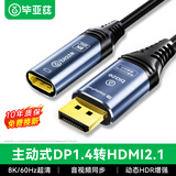 毕亚兹 主动式DP1.4转HDMI2.1母头转换器连接线 8K60hzDisplayPort公对母视频转接头 台式机电脑接显示器