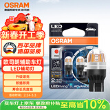 欧司朗（OSRAM）W21/5W LED刹车灯倒车灯转向灯辅助灯双丝红光12V2W0.2W两支装