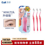 貝印（KAI）女士迷你刮修眉刀 带防护网 精修细修眉刀 小巧顺手3把