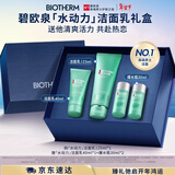 碧欧泉男士水动力洗面奶125ml深层清洁净油保湿礼盒生日礼物送男友