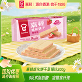 嘉顿（Garden） 威化饼干草莓味200g休闲零食办公室下午茶点员工团购福利