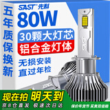 先科（SAST）汽车led大灯泡改装激光车灯超亮汽车远光灯近光灯H1【2支装】