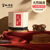 富山香堂正宗藏香传统手工藏香天然盘香纯家用室内熏香卧室1.5小时香薰