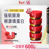 沙宣蛋白罐修护水养发膜150g*4修复干枯改善毛躁男女柔顺韧护发素