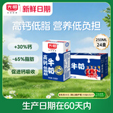 光明【新鲜日期】高钙低脂肪牛奶250ml*24盒增加30%钙 家庭量贩装整箱
