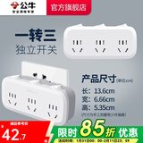 公牛插座转换器插头 无线插排usb  多功能插座/一转多保护门/ 扩展转换器 /适用于卧室厨房 【一转三】 分控开关 GN-9333