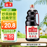 海天 生抽酱油1.9L 【金标 一级酱油】金标系列