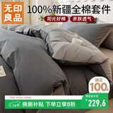 无印良品100%纯棉四件套床上用品全棉床单被套220*240cm1.8/2.0米床