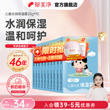 郁美净儿童霜高级儿童霜鲜奶滋润霜 润肤霜 保湿霜 宝宝面霜 【水润营养】儿童保湿霜25g*10