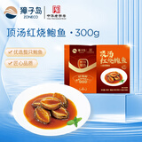 獐子岛 冷冻鲍鱼300g 6粒 去脏去膜红烧料包 火锅煲汤海鲜水产生鲜食材