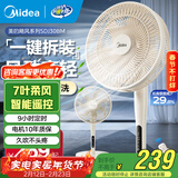 美的（Midea） 电风扇 家用风扇7叶落地扇立式轻音节能大风量电扇台扇迷你扇台立两用转页扇空气循环扇安静低音 【一键可拆】飓风轻音 家用落地扇