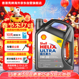 壳牌（Shell）全合成机油超凡喜力5W-30 API/SP级 4L灰壳汽车保养香港进口