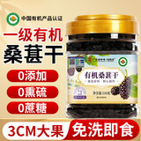 福东海 有机桑葚干510克 （真无沙）一级即食免洗黑桑椹果泡水酒养生茶