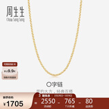 周生生妇女节18K黄色黄金锁骨彩金项链 女款素链04800N18KY 50厘米