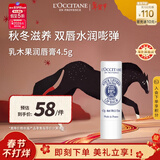 欧舒丹乳木果经典润唇膏4.5g秋冬滋润保湿护唇膏法国原装进口礼物年货节