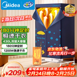 美的（Midea）【430升大容量】干衣机烘干机家用烘衣服烘鞋婴儿衣物护理机消毒小型除菌除螨烘衣机HBGJ12A2