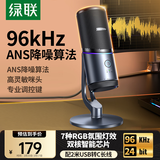 绿联USB电脑桌面麦克风独立电容麦DSP降噪 台式电脑笔记本直播网课游戏会议语音K歌话筒适用音箱35629