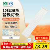 雷士（NVC）led灯条吸顶灯替换灯芯磁铁替换光源108W-Ra95-三色3000K-6000K