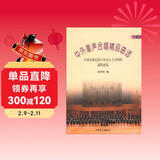 中外童声合唱精品曲选（西欧）