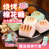鲜窝窝 烧烤棉花糖160g 碳烤炭烤彩色超大块脆皮棉花糖围炉烤儿童零食