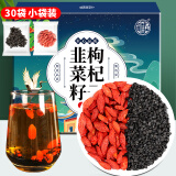 养益君 韭菜籽枸杞茶300g（30袋） 韭菜子枸杞子茶搭中药材熟九菜籽久持枸杞泡茶 肝肾茶男性同补泡水养生茶