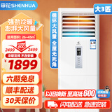 申花（SHENHUA） 大3匹 空调补贴 立式柜机 落地式 家用空调圆柱柜机 节能省电 急速冷暖 以旧换新 大风量客厅除湿 巨瀑风 大3匹 冷暖柜机 无安装 六年联保丨顺丰入户
