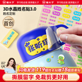 猫太子【闪电发货】免裁剪3D立体姓名贴幼儿园入园必备防水名字贴撕膜留字自粘名字贴纸儿童宝宝透明贴纸