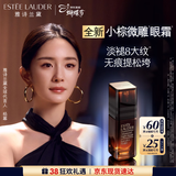 雅诗兰黛小棕微雕眼霜15ml抗皱淡纹护肤品套装化妆品礼盒生日新年礼物