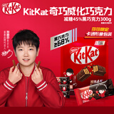 雀巢 奇巧kitkat 威化减糖45%黑巧克力300g 控糖解馋零食