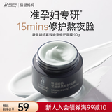 袋鼠妈妈紧致焕亮修护面膜保湿抗皱准孕妇专用护肤品舒缓涂抹面膜-10g