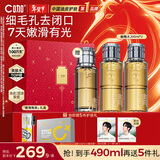 C咖酸酶水200ml*2爽肤水控油湿敷去闭口精华水提亮油皮男女新年礼物