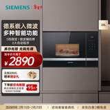西门子（SIEMENS）微波炉嵌入式8种自动烹饪程序 20升大容量 节能低耗  多种智能功能 5档微波 BE525LMS0W