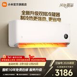 小米空调巨省电1.5匹新一级能效变频冷暖壁挂式卧室智能空调挂机30S速冷60S速热 智慧清洁 巨省电 2026款 大2匹 双排冷凝器 小米澎湃智联