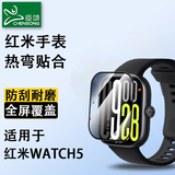臣颂（CHENSONG）适用于小米红米手表Redmi Watch5水凝热弯保护贴膜