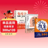 推拿肠胃提高免疫力套装3册    小儿推拿治百病+调好肠胃百病消+免疫力是第一生命力