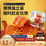 三只松鼠香卤牛肉五香味60g袋装零食老卤秘制即食熟食解馋夜宵卤香牛肉干