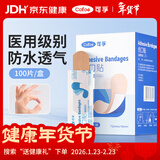 可孚 创可贴透气高弹型100片止血贴洗澡防水磨脚贴创口贴 9.9元凑单